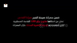 Islamic Jihad displays for the first time a Burqa 120 missile in the Gaza Strip, used in the last war with Israel.