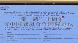 Forum to mark 10th anniversary of BRI held in Laos