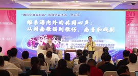 Scholars discuss Minnan culture exchange between Chinese mainland, Taiwan