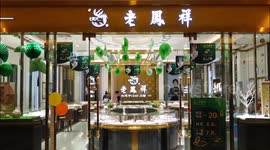 Lao Fengxiang Store in Yichang, China