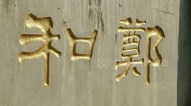 Aerial panoramic view of Zheng He's tomb.