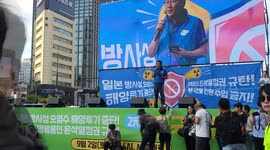 S. Koreans continue to rally against Japan's radioactive wastewater dumping
