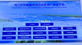 China-funded waste water treatment plant in full swing in Mongolia's capital