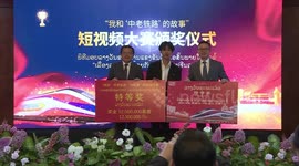 Award ceremony for short video competition about China-Laos Railway held in Laos