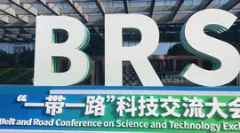 China-proposed int'l science and technology cooperation initiative wins applause from scientists