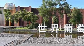 A Wine-themed Museum in Zhangjiakou, China