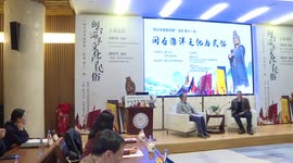 Scholars discuss cultural ties between Chinese mainland, Taiwan
