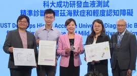 HKUST-led int'l research achieves breakthrough in Alzheimer's diagnosis, management