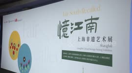 Shanghai intangible heritage painting exhibition held in Sydney Opera House
