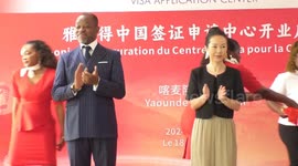 China Visa Application Center opens in Yaounde
