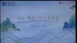 Chinese Language Day celebrated in Ethiopia to promote cultural exchanges