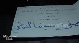 Iraq: Iraq Resistance claim targeting Israeli Oil Refinery