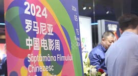 2024 Chinese Film Week in Romania kicks off in Bucharest