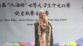 Chinese proficiency competition Tunisia division finals held