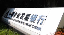 China: A Plaque of the Agricultural Development Bank of China in Yichang