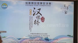Chinese language competition held in Ethiopia to celebrate cultural exchanges