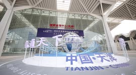 Int'l cooperation highlighted at Tianjin shipping industry expo