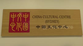 Xi'an culture and tourism promotion event held in Sydney