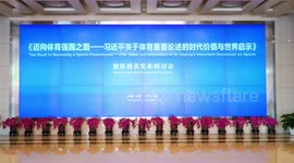 Xinhua think tank sports report released