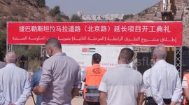 Palestine: China starts extension of aid-funded road in Palestine