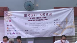 Community free clinic event strengthens Malaysia-China people-to-people ties