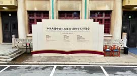 Global scholars gather to discuss human rights in ancient Chinese classics