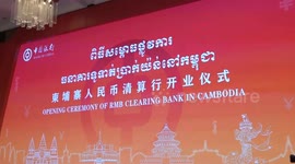 BOC launches RMB clearing bank in Cambodia
