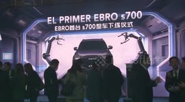 Chery-Ebro joint venture in Spain launches vehicle production