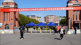 China: Recruitment of Civil Servants in the 2025 Annual Examination