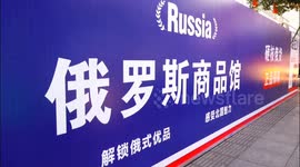 China: Russian Goods Pavilion