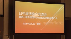 Japan: Promotional event for 3rd China Int'l Supply Chain Expo held in Tokyo