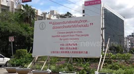 Thai government erects banner offering 'heartfelt' support to coronavirus-hit China