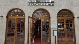 Japanese TSUTAYA Books in Shanghai, China