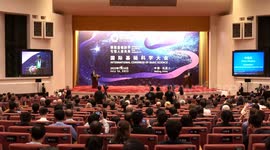 International Congress of Basic Science kicks off in Beijing