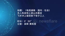 Drone Discovers Sudden Mountain Flood Upstream, Pilot Rushes to Dam to Rescue Mother and Two Children