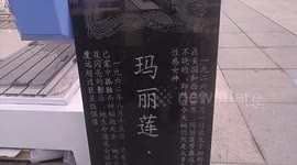 中国石材商制作玛丽莲·梦露墓碑吸引客户