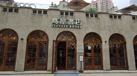 Japanese TSUTAYA Books in Shanghai, China