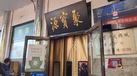 China: Jubaoyuan Beef and Mutton shop in Beijing