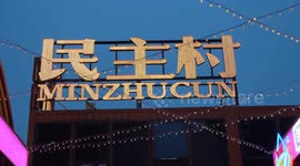 China: MINZHUCUN Community in Chongqing
