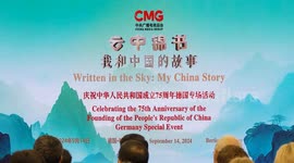 Germany: Special event celebrating 75th anniversary of founding of PRC held in Berlin