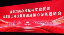 China: China debuts world's mightiest centrifuge, unleashing ultra-intense gravity