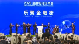 China: Financial Street Forum 2025 opens in Beijing