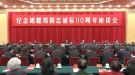 China: CPC holds symposium to commemorate 110th birth anniversary of Hu Yaobang