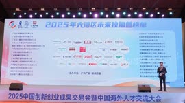 China: Guangzhou holds event to deepen integration of talent, innovation, industry